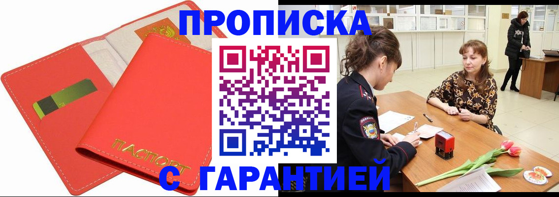 временная регистрация поиск в Беслане