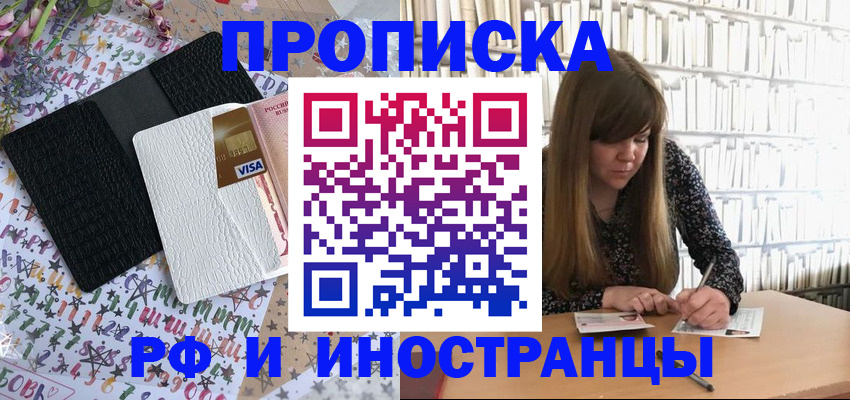 временная регистрация поиск в Беслане
