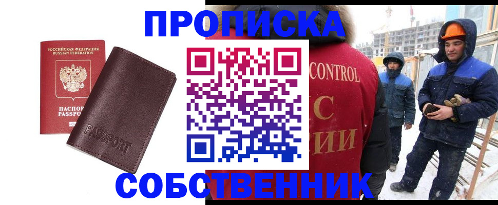 временная регистрация законно в Беслане
