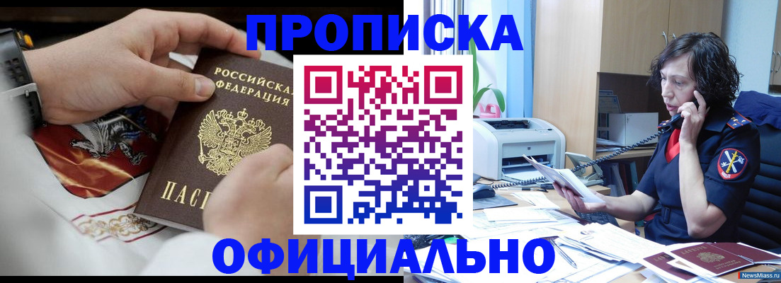 временная регистрация купить в Беслане